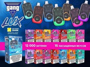    GANG LUX 12.000 